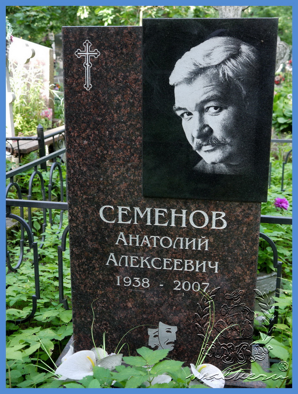 Семёнов Анатолий Алексеевич