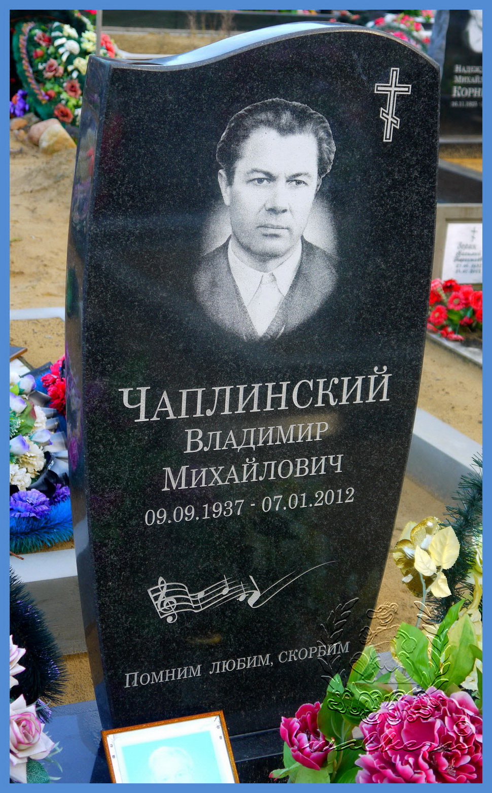 Чаплинский Владимир Михайлович