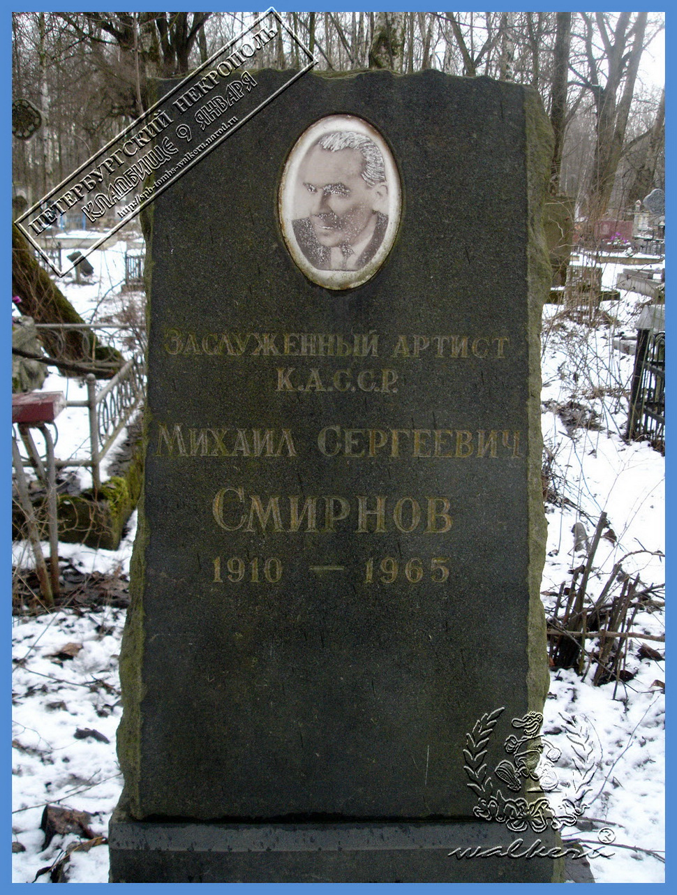 Смирнов Михаил Сергеевич