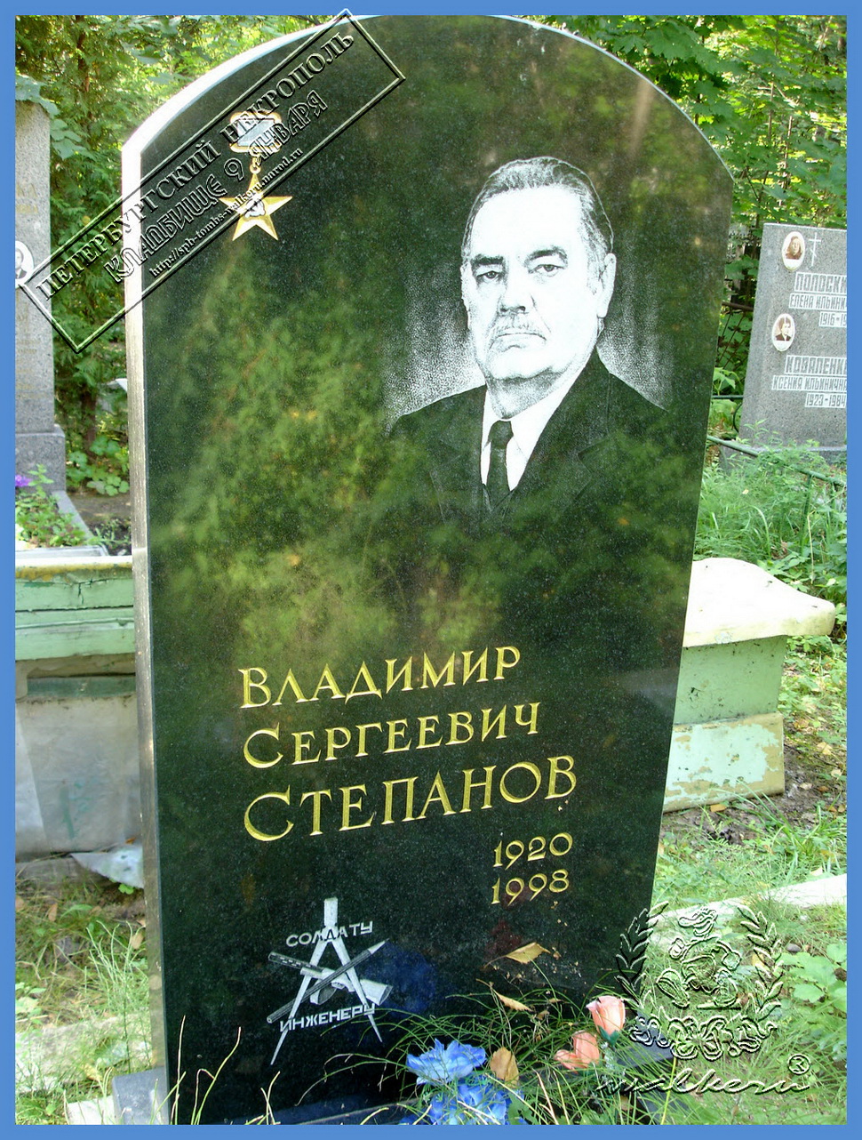 Степанов Владимир Сергеевич