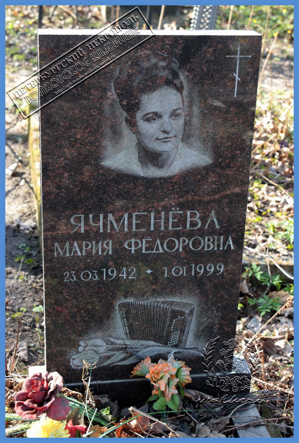 Ячменёва Мария Фёдоровна