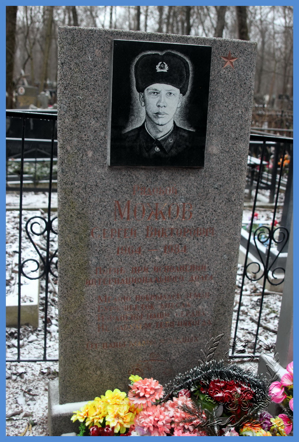 Можов Сергей Викторович