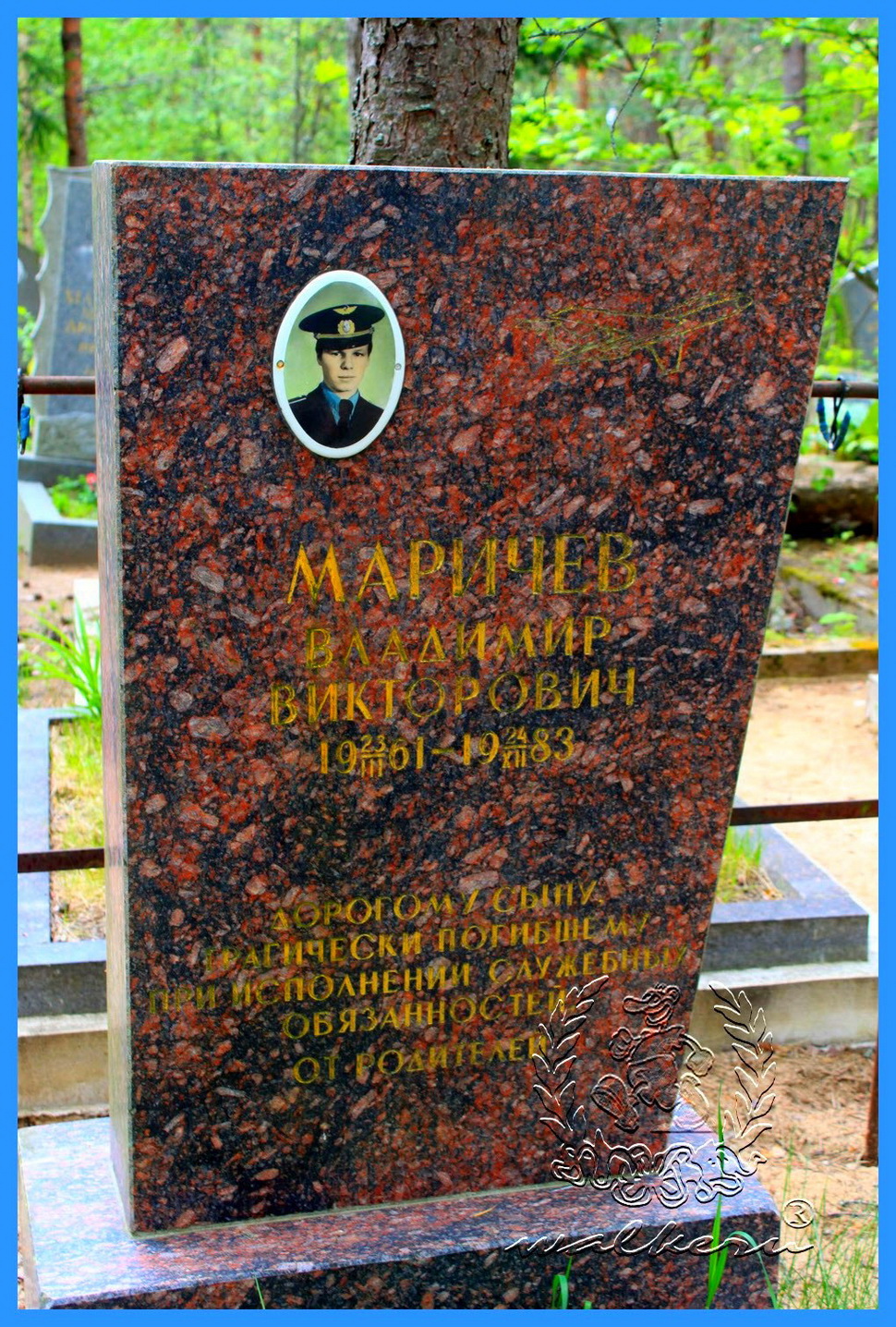 Маричев Владимир Викторович