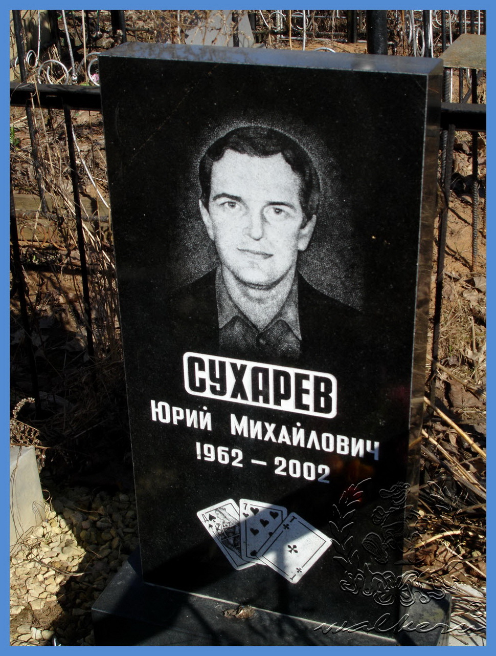 Шакин Михаил Фёдорович
