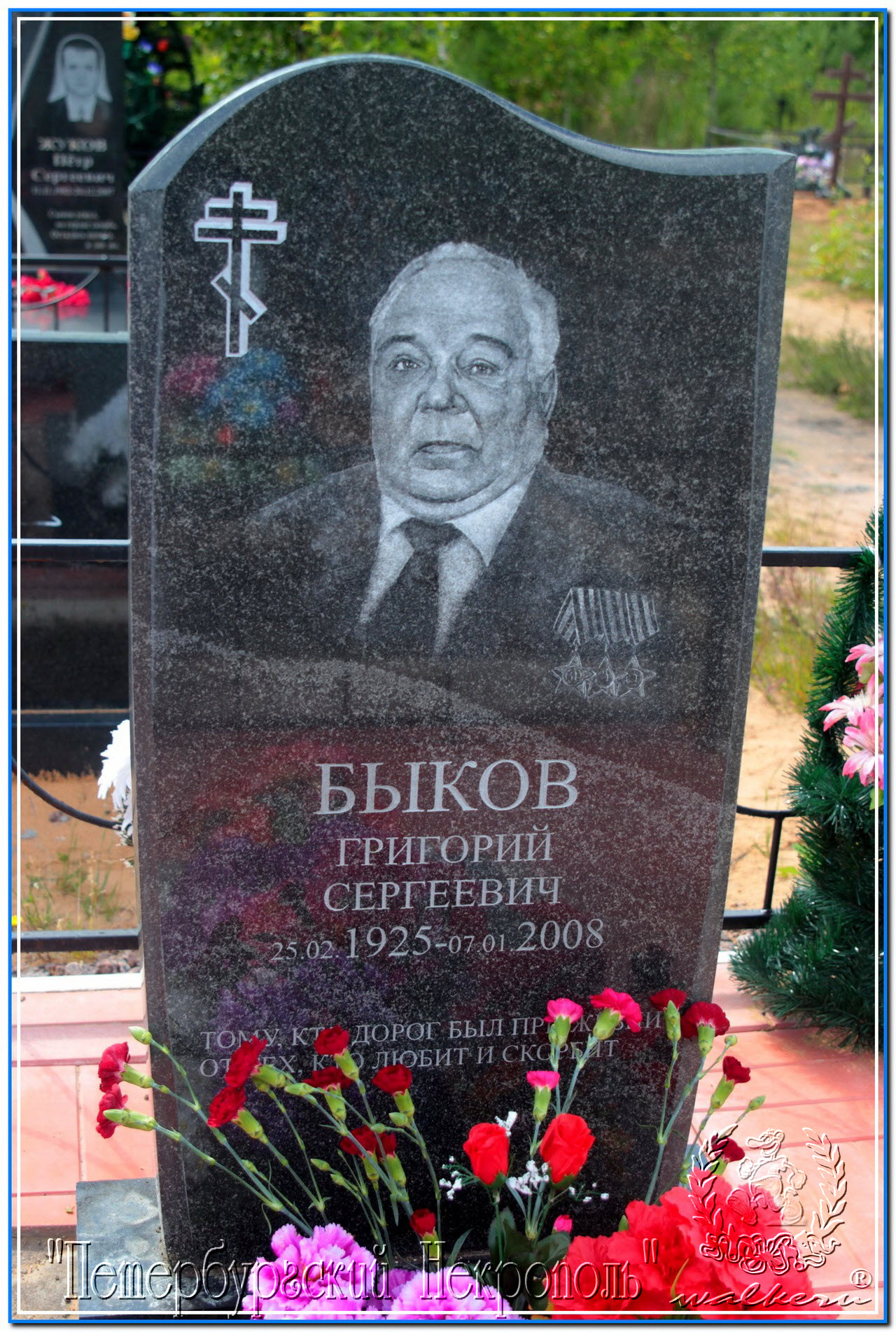 Быков Григорий Сергеевич