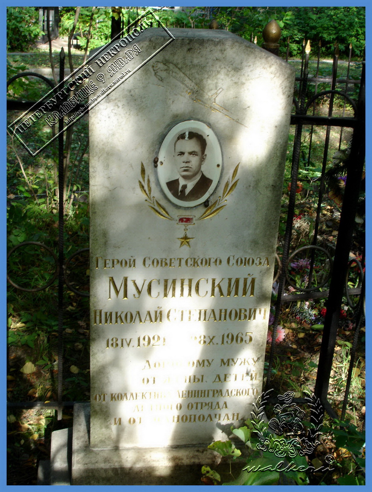 Мусинский Николай Степанович