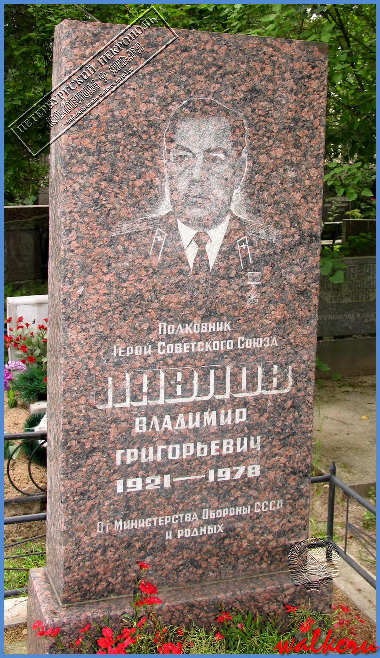 Павлов Владимир Григорьевич
