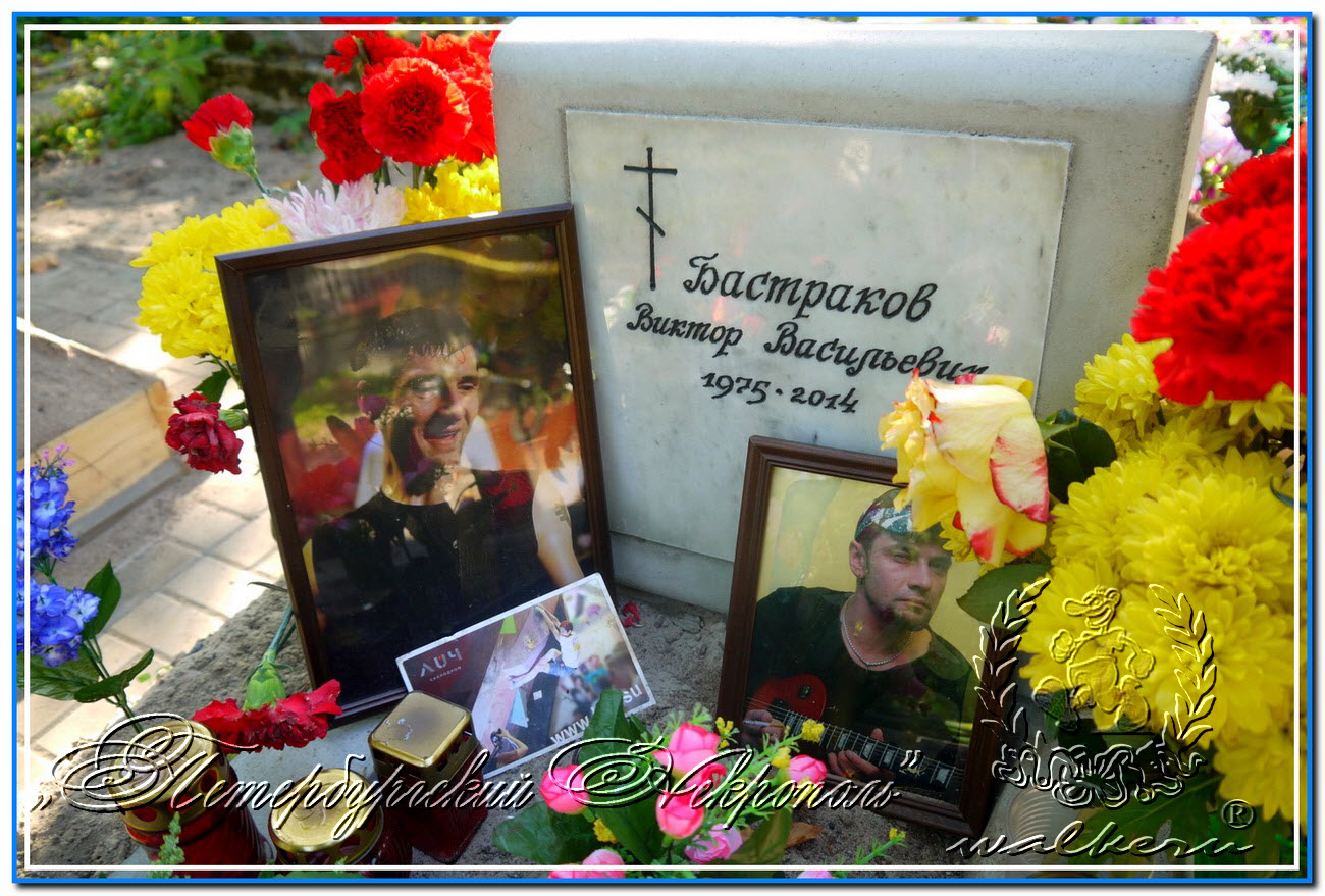 Бастраков Виктор Васильевич