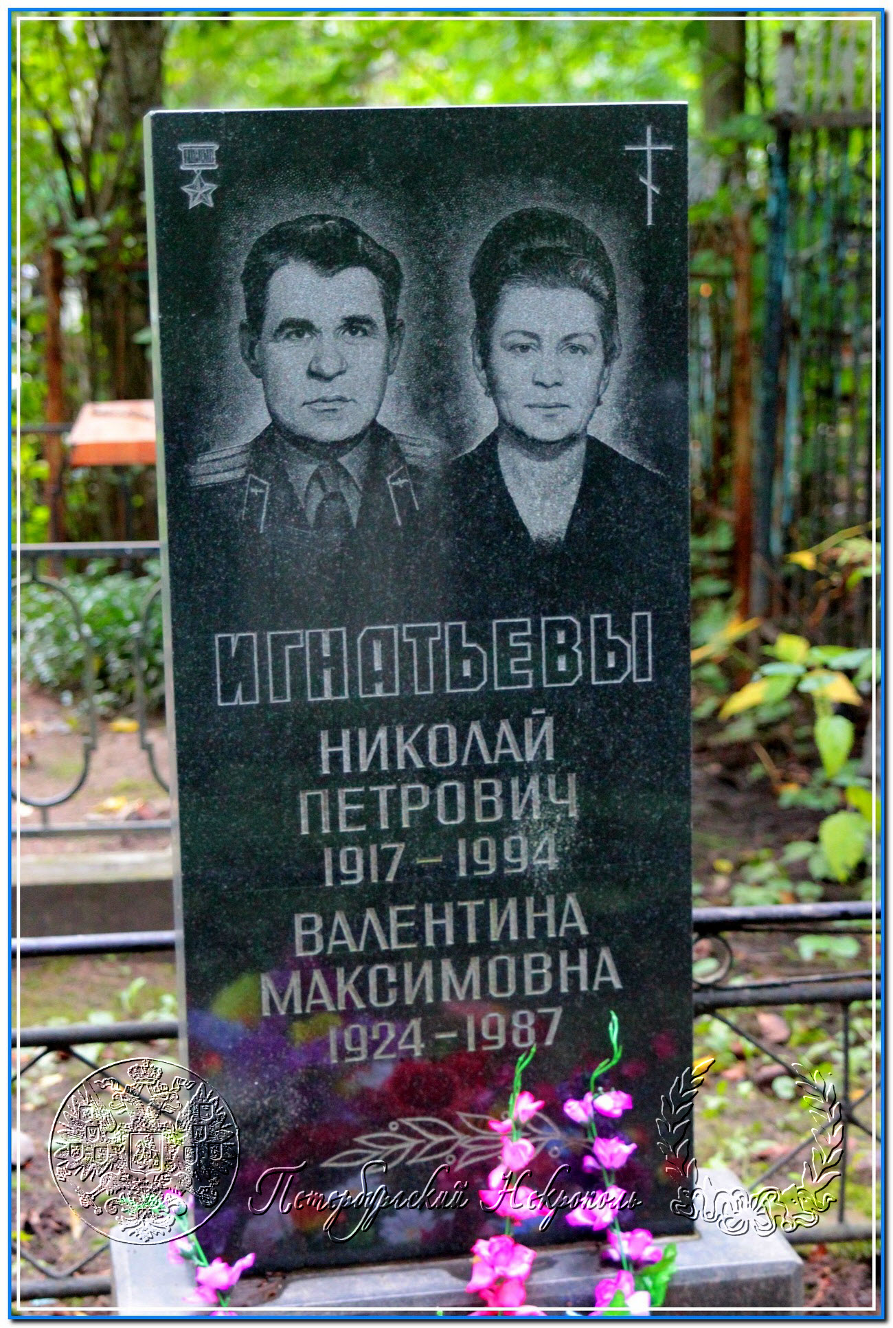 Иванов Василий Николаевич