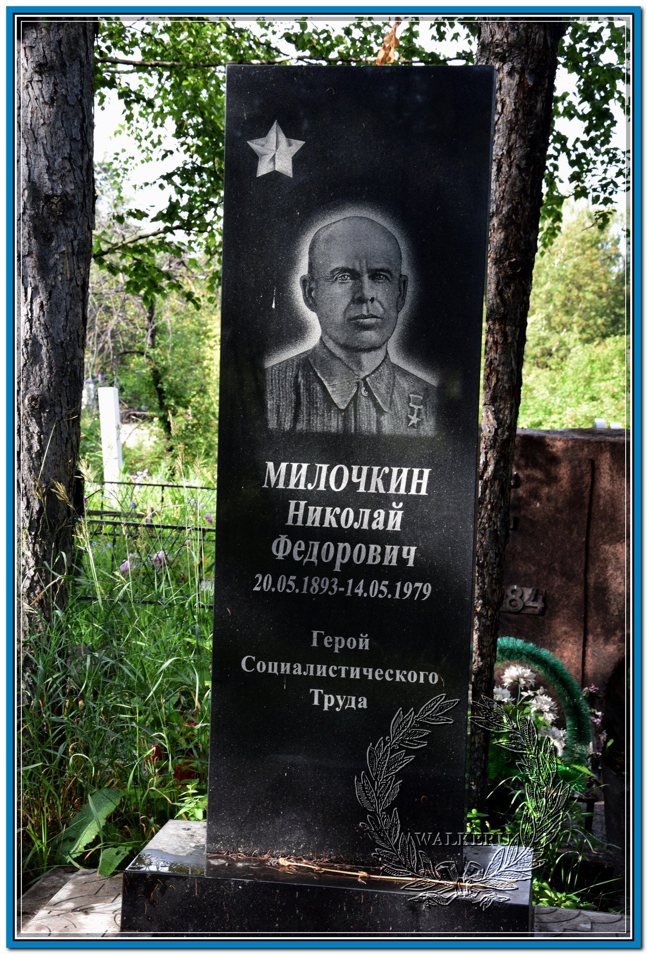 Милочкин Николай Фёдорович