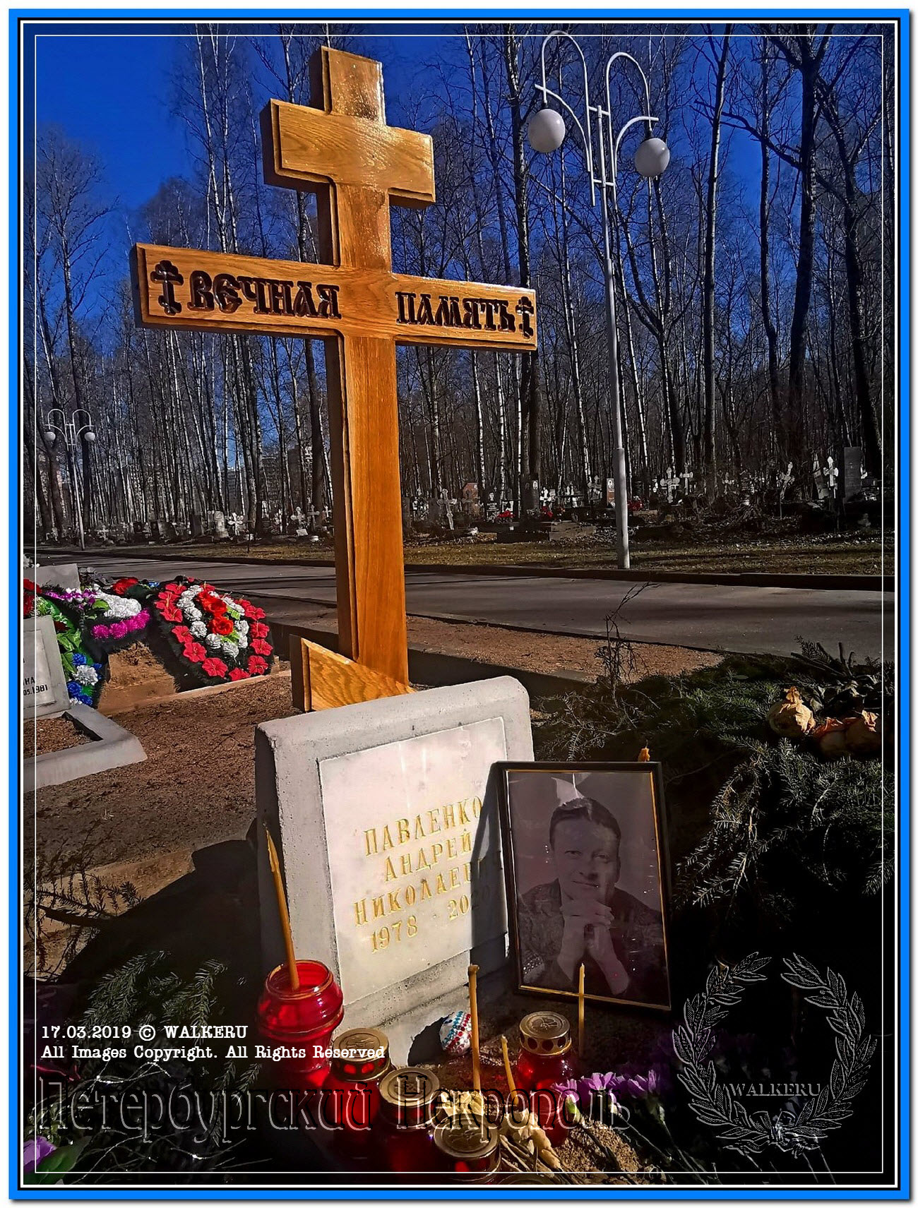 Андрей Павленко памятник на могиле