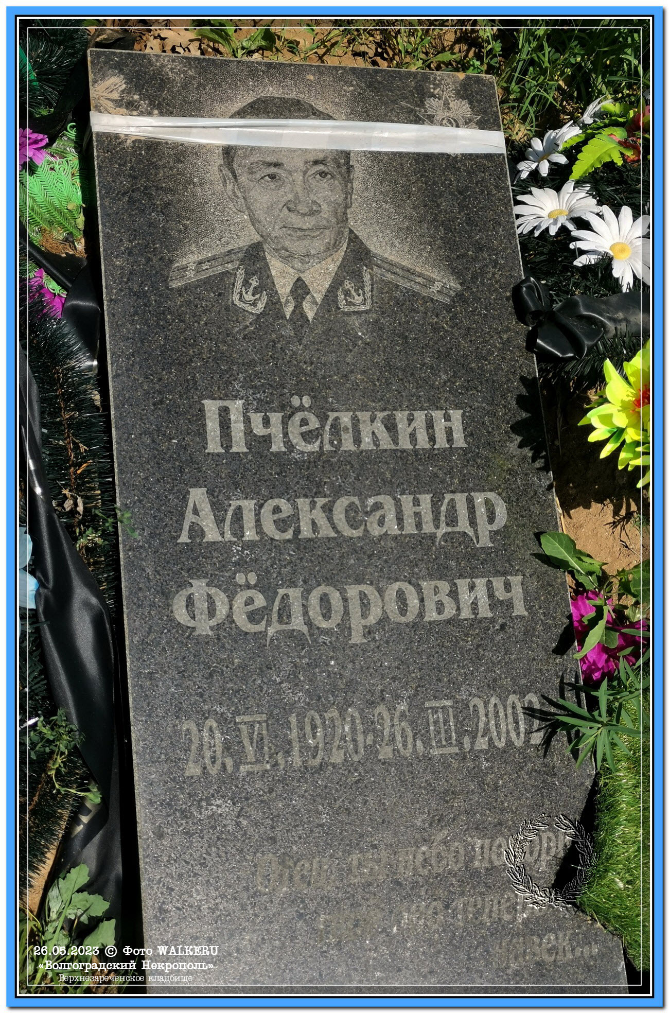 Пчёлкин Александр Фёдорович