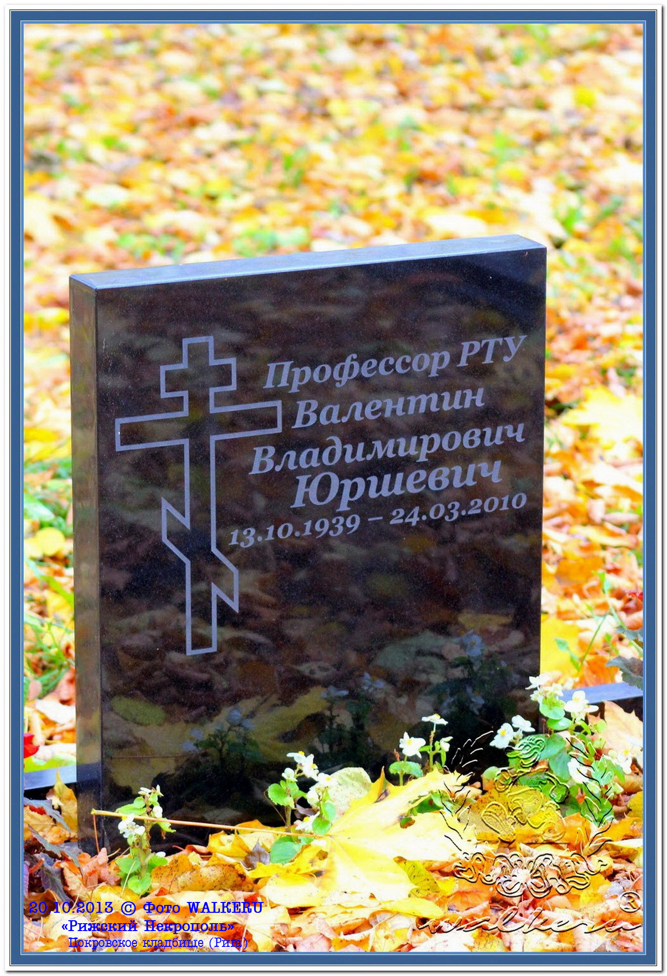 © Юршевич Валентин Владимирович