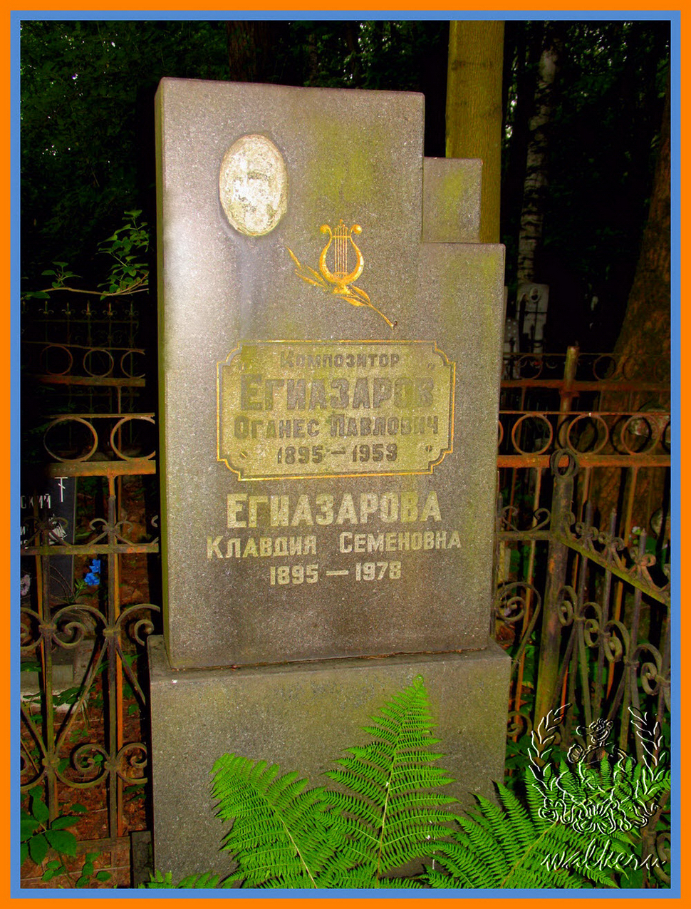 Могила Егиазарова О.П. на Богословском кладбище