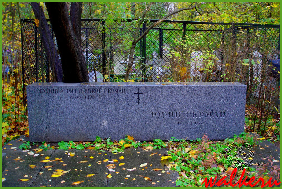 Могила Германа Ю.П. на Богословском кладбище