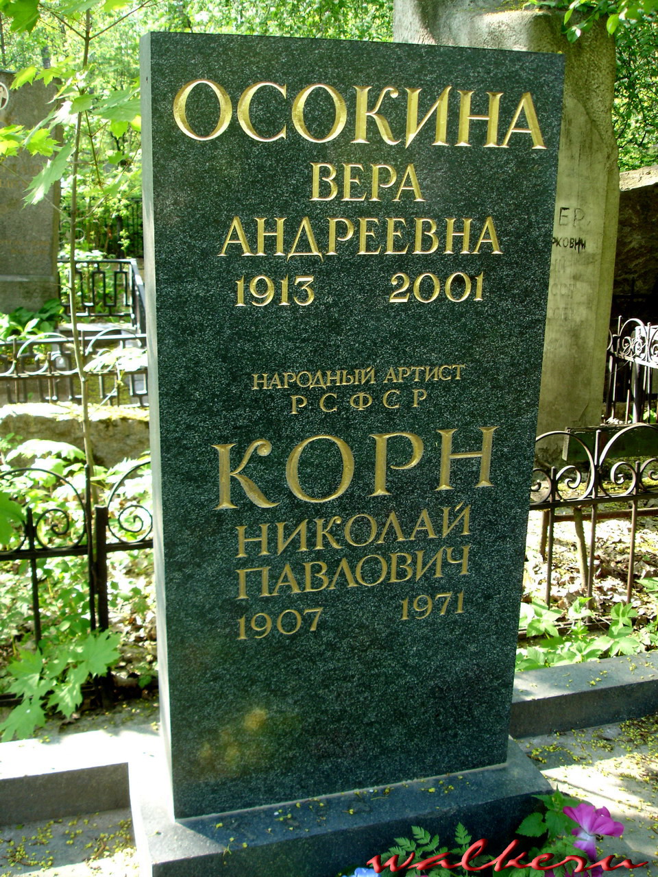 Могила Корна Н.П. на Богословском кладбище