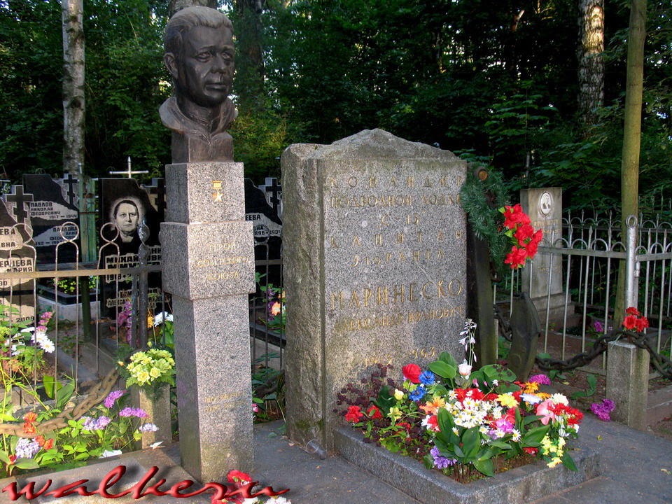 Могила Маринеско Александр Иванович на Богословском кладбище