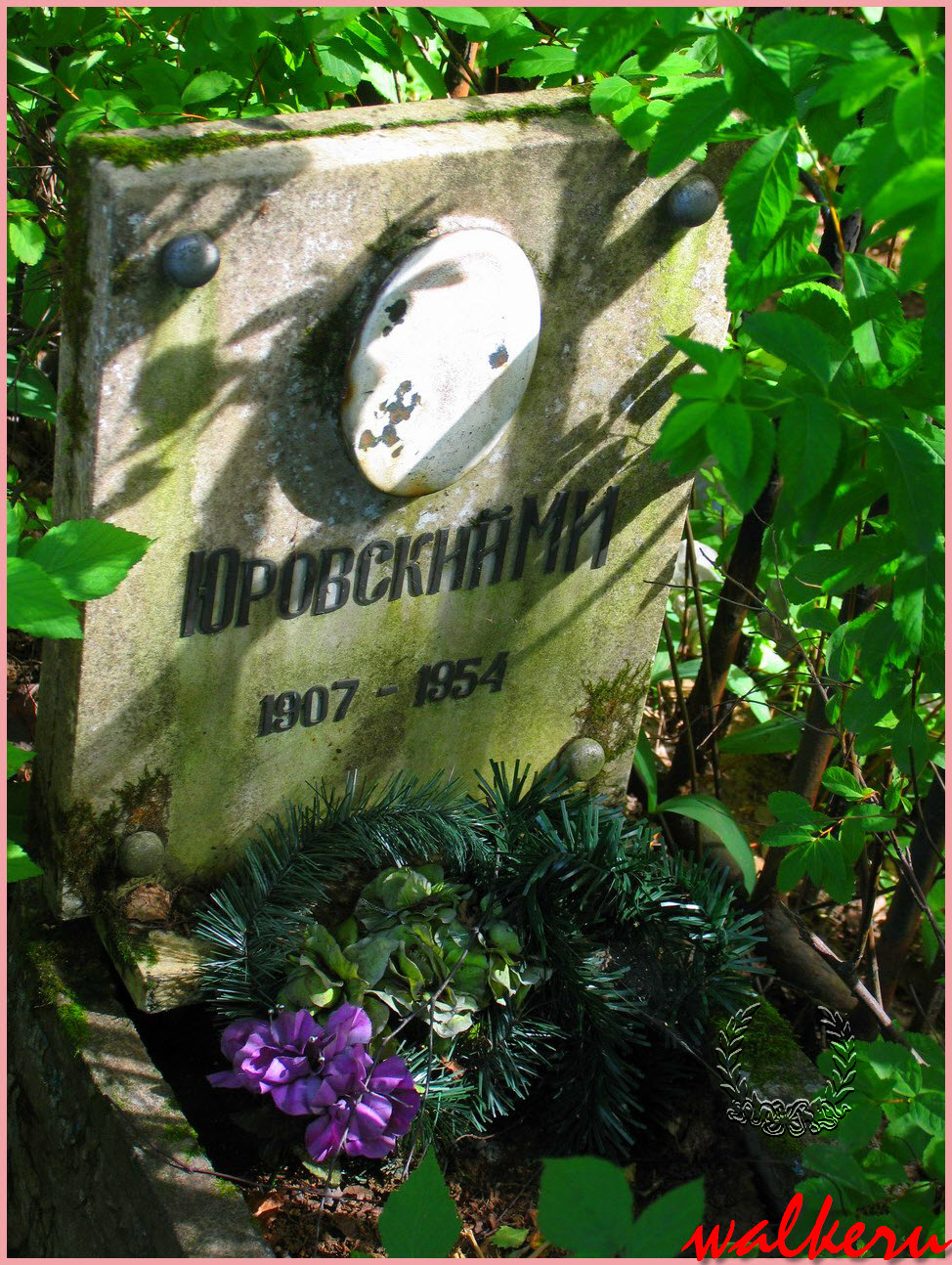 Могила Юровского М.А. на Богословском кладбище