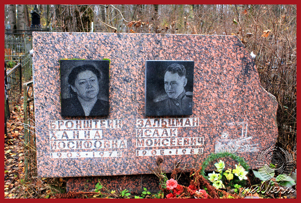 Могила Зальцмана И.М. на Богословском кладбище