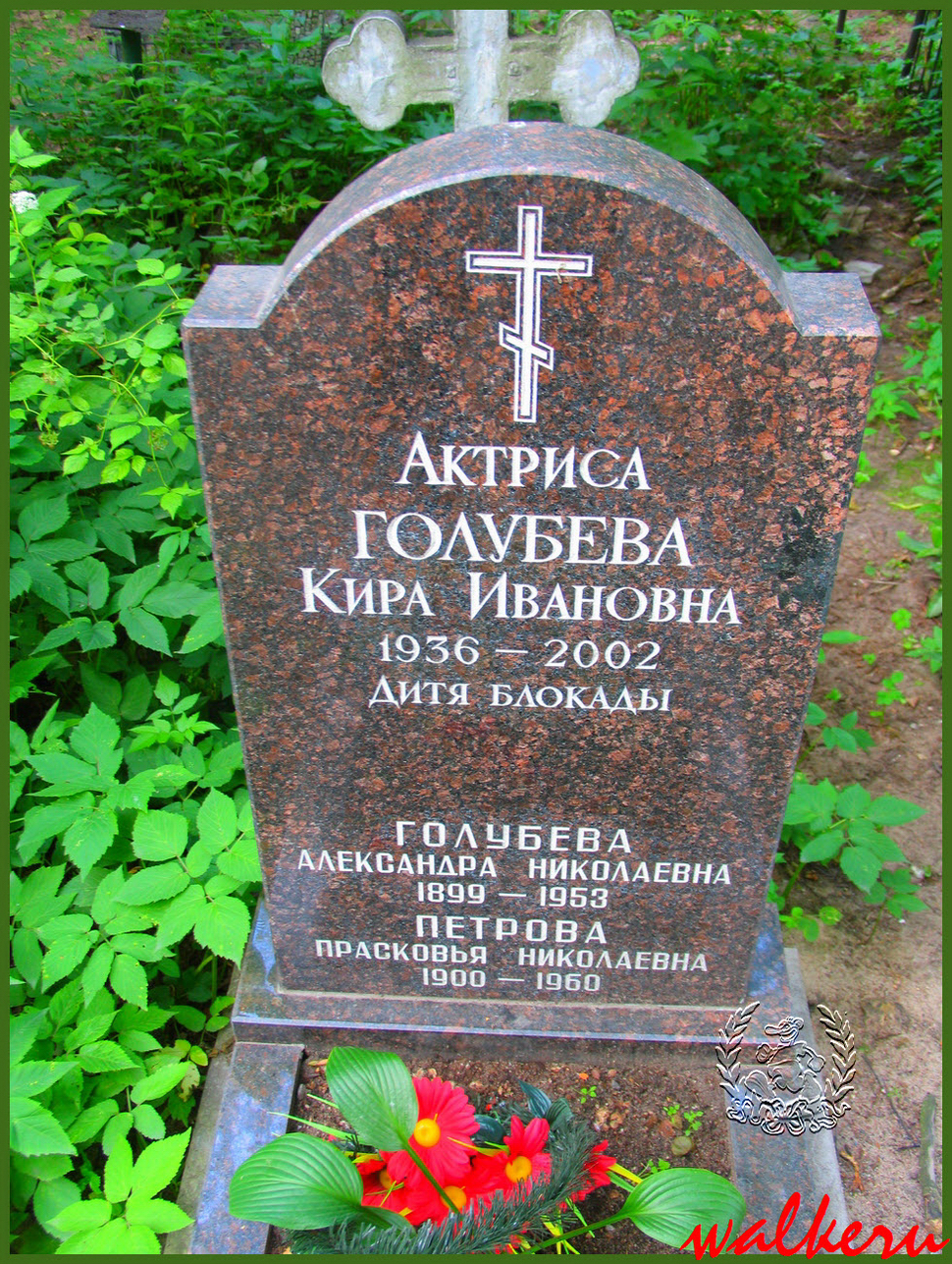 Могила Голубевой К.И. на Большеохтинском кладбище