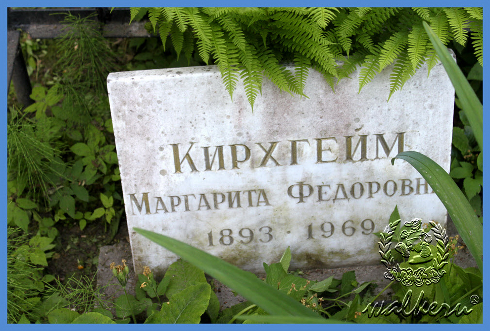 Могила Кирхгейм М.Ф. на Большеохтинском кладбище