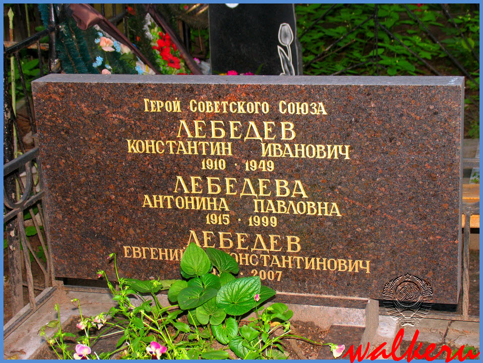 Могила Лебедева К.И. на Большеохтинском кладбище