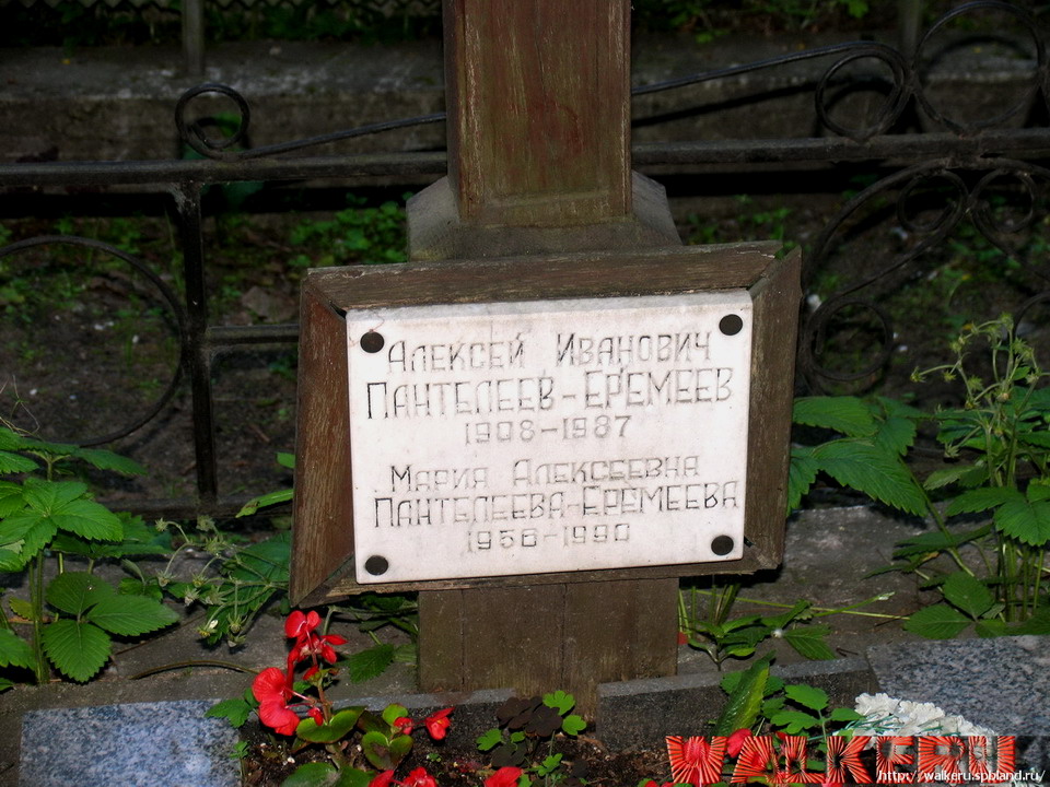 Могила Пантелеева-Еремеева А.И. на Большеохтинском кладбище