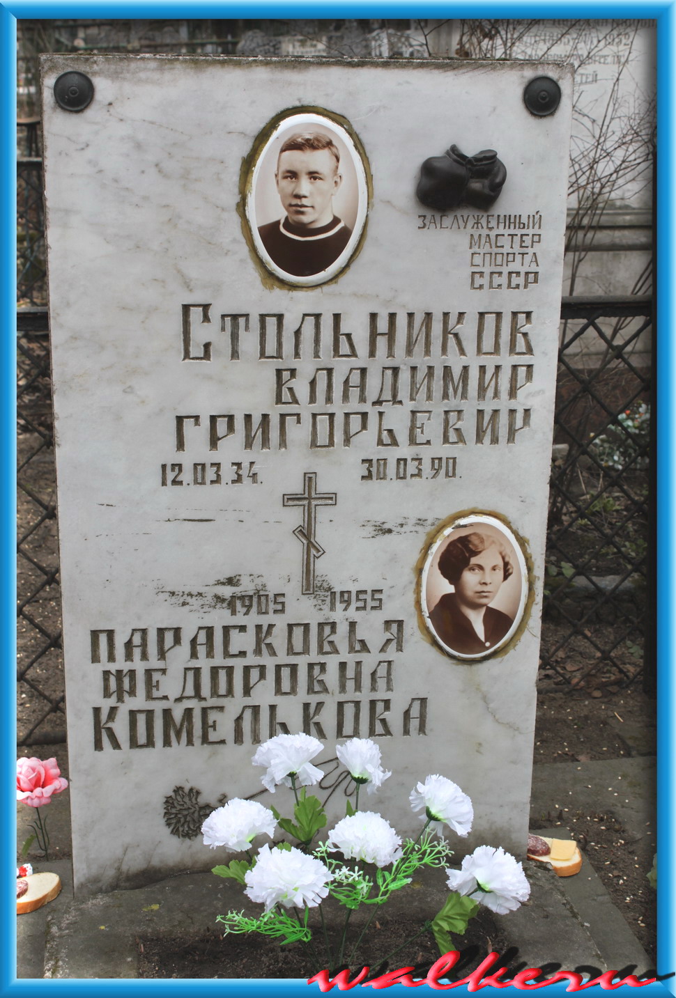 Могила Стольникова В.Г. на Большеохтинском кладбище