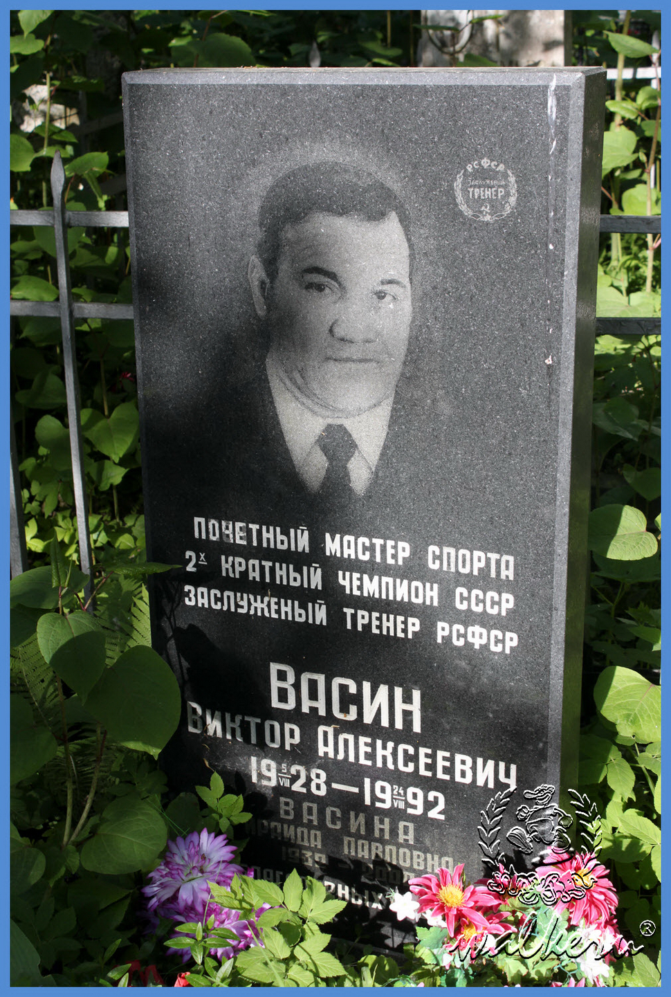 Могила Васина В.А. на Большеохтинском кладбище