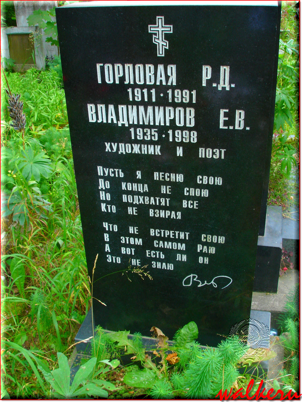 Могила Владимирова Е.В. на Большеохтинском кладбище