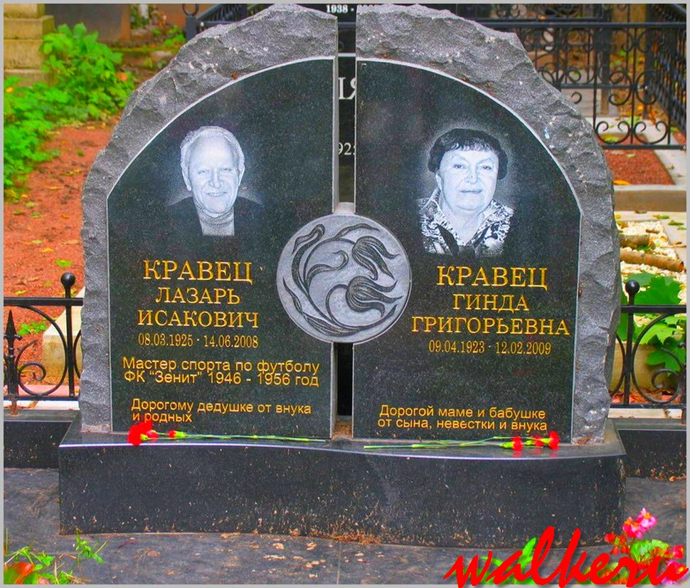 Могила Кравеца Л.И. на Еврейском кладбище