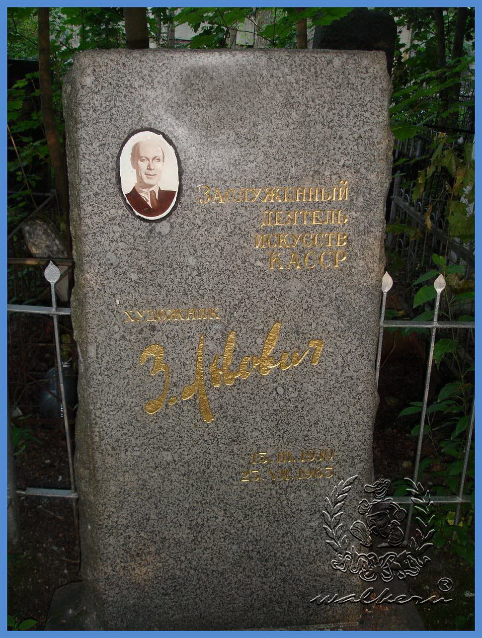 Могила Львовича З.Е.на Еврейском кладбище