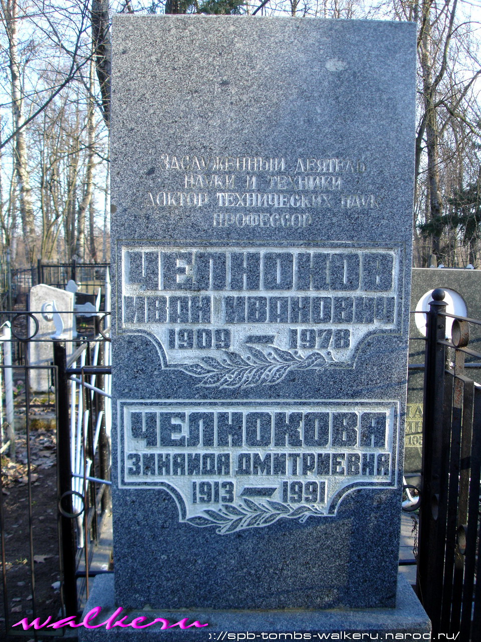 Могила Челнокова И.И. на Горском кладбище