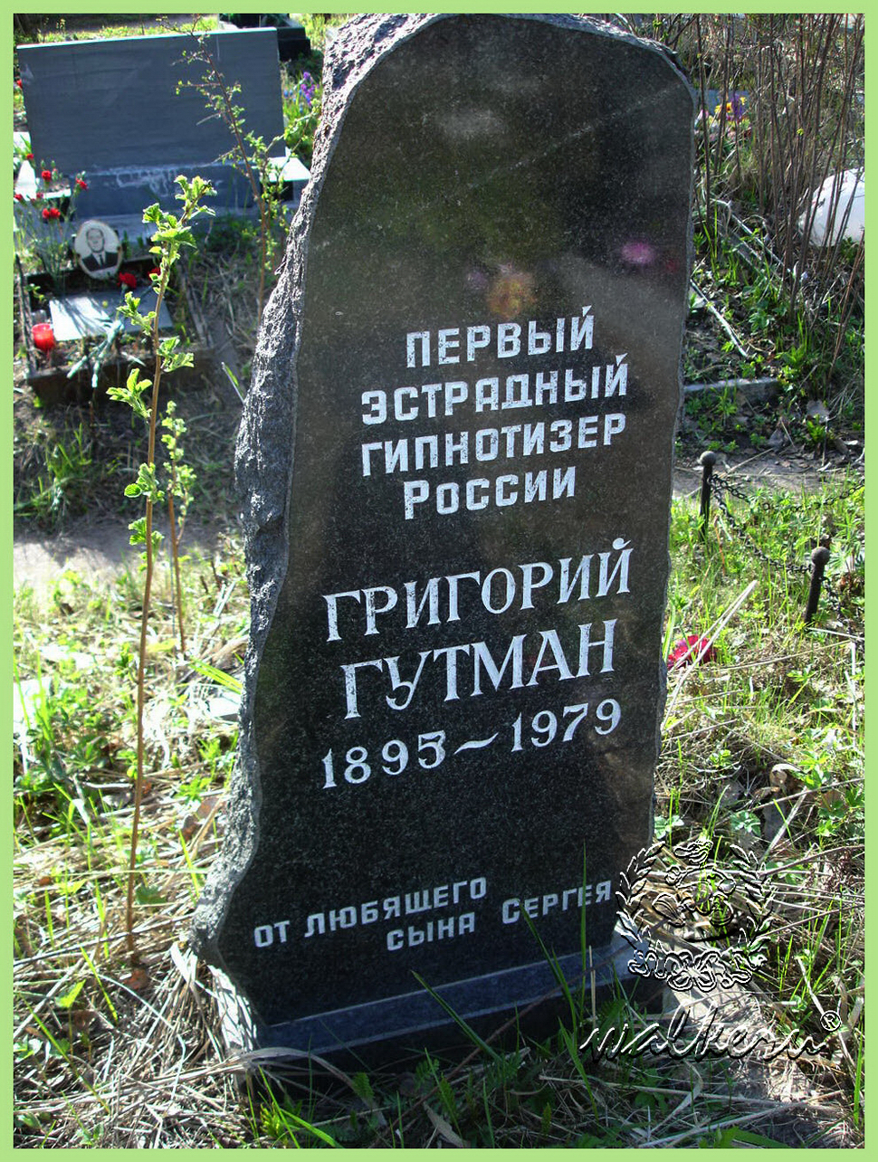 Могила Гутмана Г.И. на площадке крематория