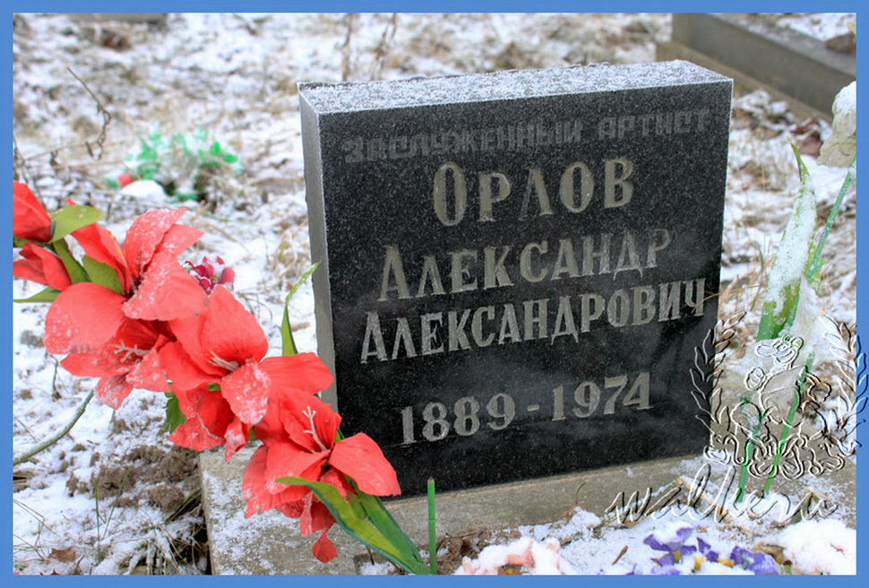 Нагробье Орлова А.А. в Крематории
