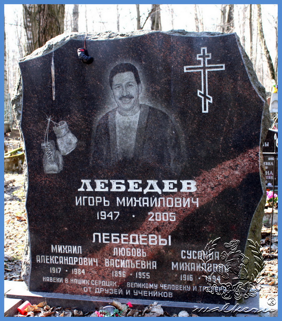 Могила Лебедева И.М. на Красненьком кладбище