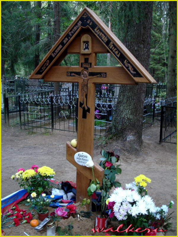 Могила Краско А.И. на Комаровском кладбище