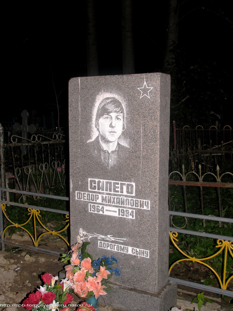Могила Сапего Ф.М. на Новосаратовском кладбище