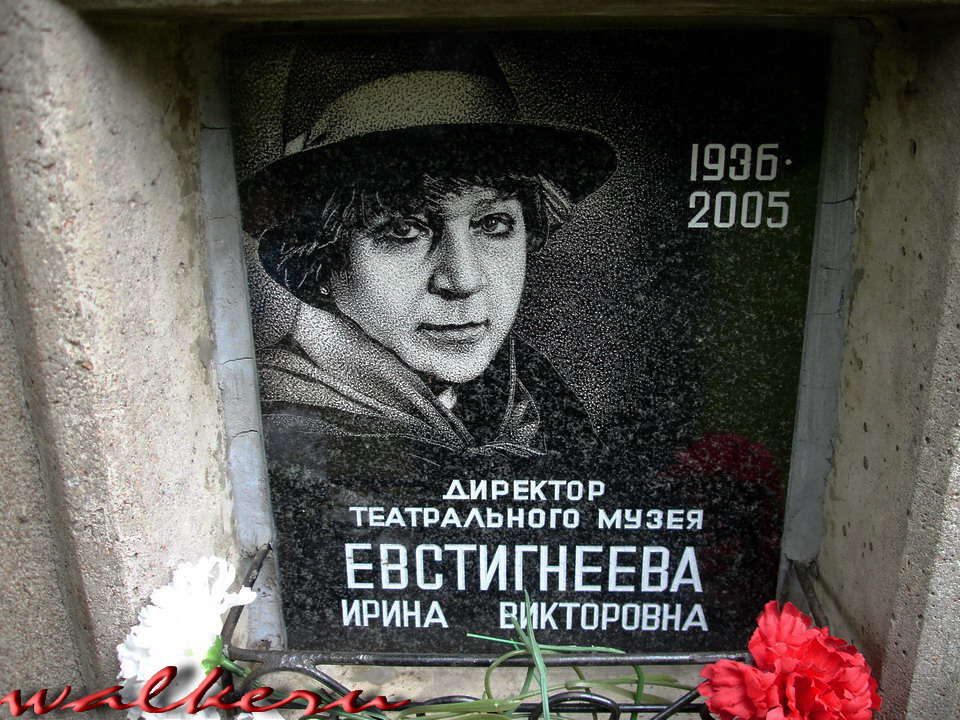 Могила Евстигневой Ирины Викторовны на Никольском кладбище АНЛ.