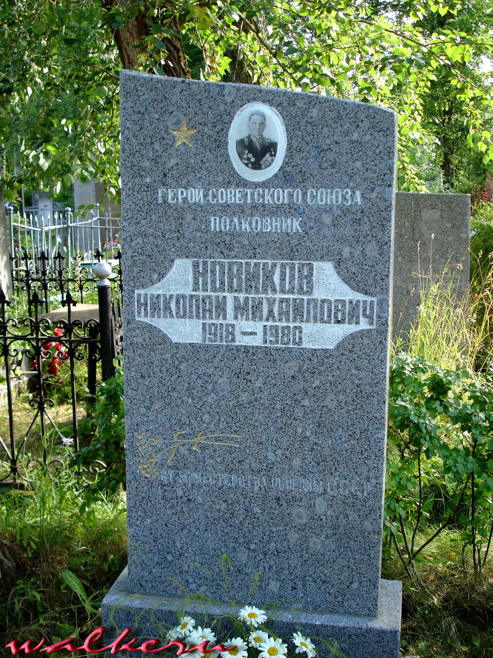 Могила Новикова Н.М. на Ново-Троицком кладбище