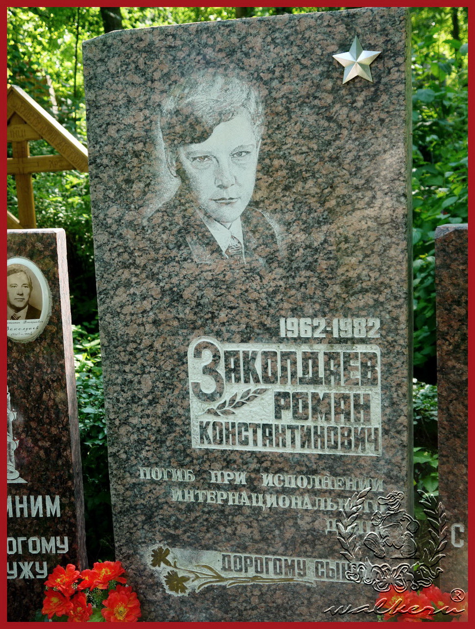 Могила Заколдаева Р.К. на Ново-Троицком кладбище