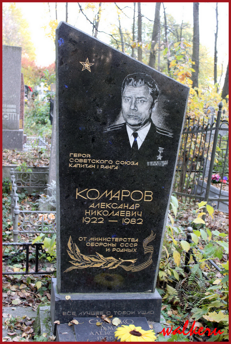 Могила Комарова А.Н. на Ново-Волковском кладбище
