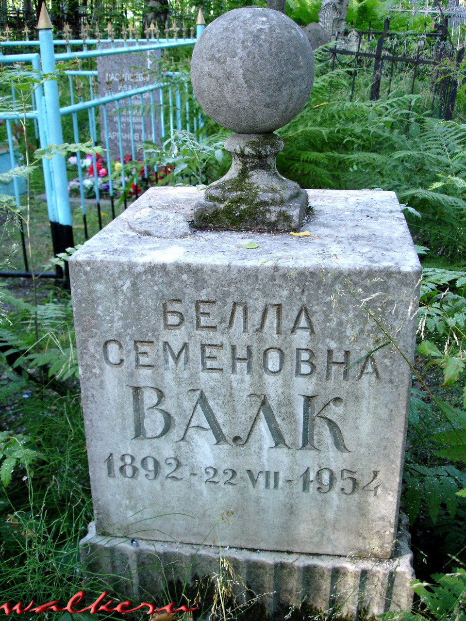 Могила Валк Б.С. на Пискарёвском кладбище
