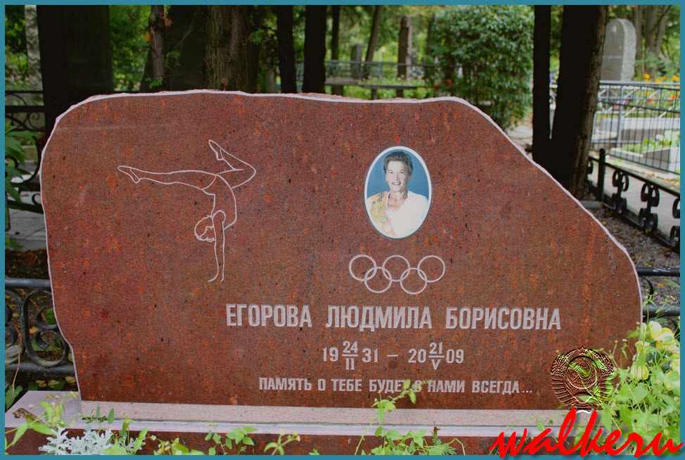 Могила Егоровой Л.Б. на Старом городском кладбище г. Калининграда