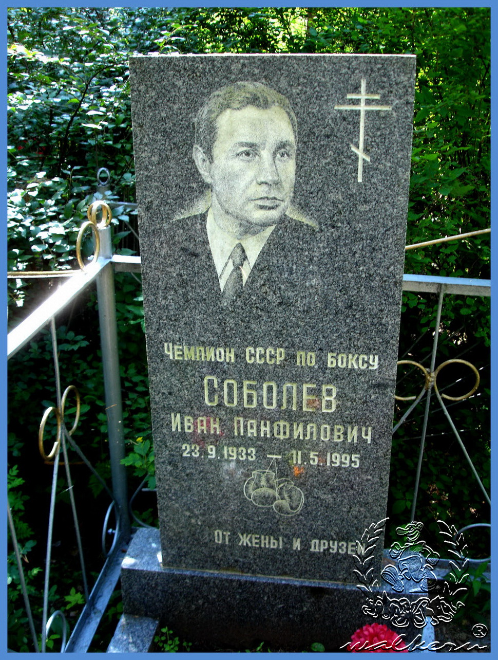 Могила Соболева И.П. на Сестрорецком кладбище