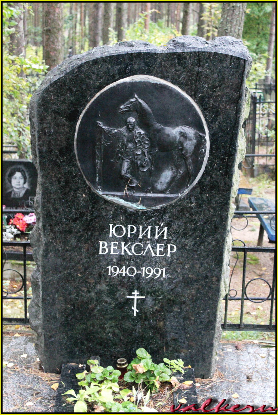 Могила Векслер Ю.А. на Сестрорецком кладбище