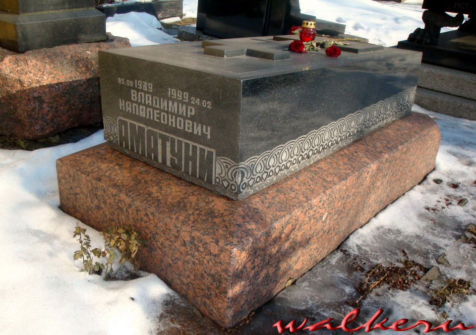 Могила Аматуни В.Н. на Армянском кладбище