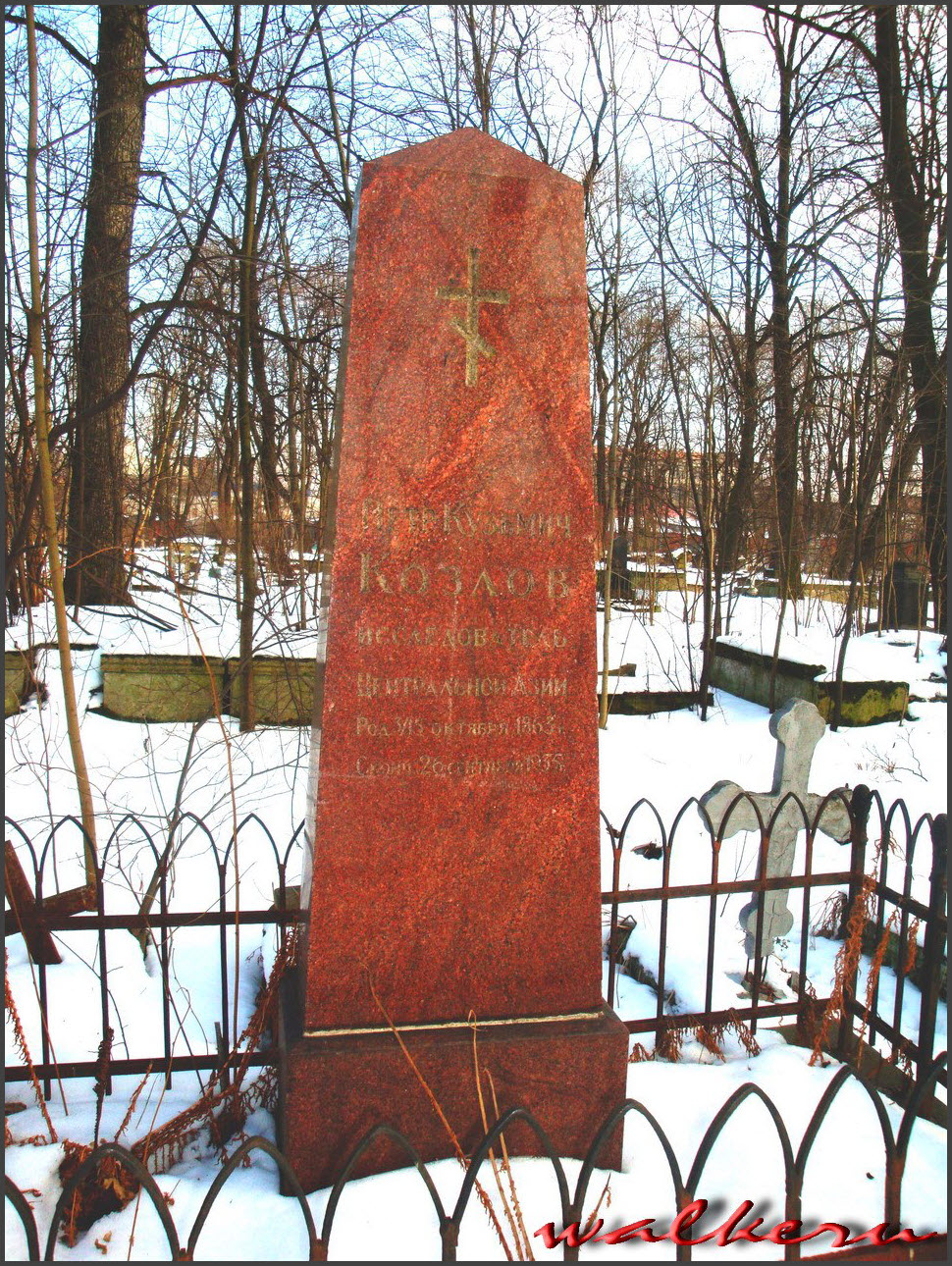Могила КОЗЛОВА П.К. на Смоленском лютеранском кладбище