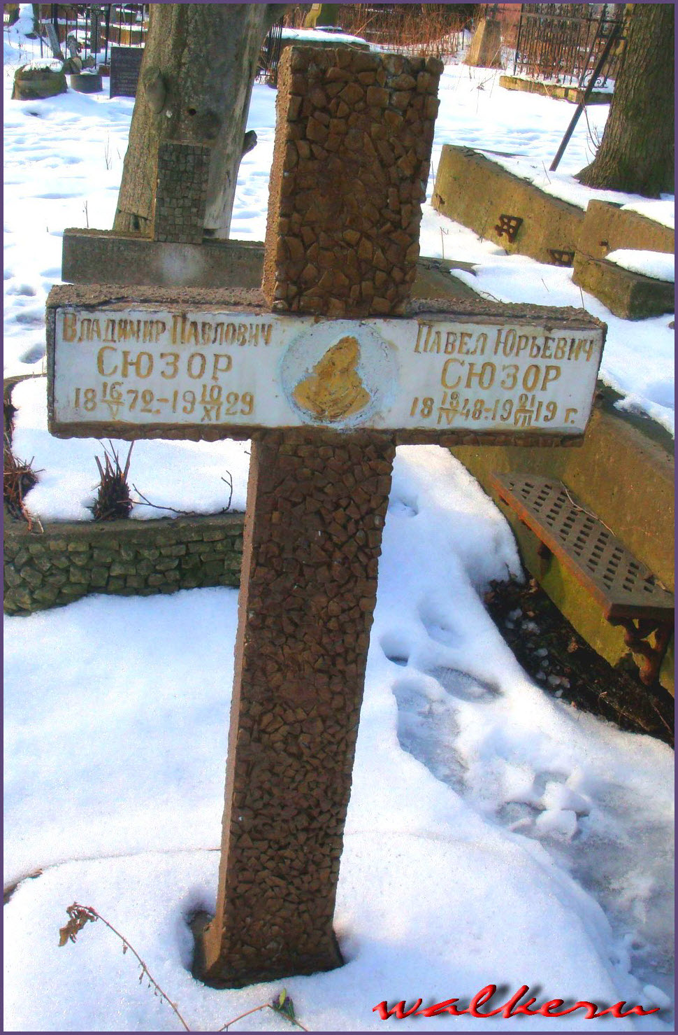 Могила СЮЗОР П.Ю. на Смоленском лютеранском кладбище
