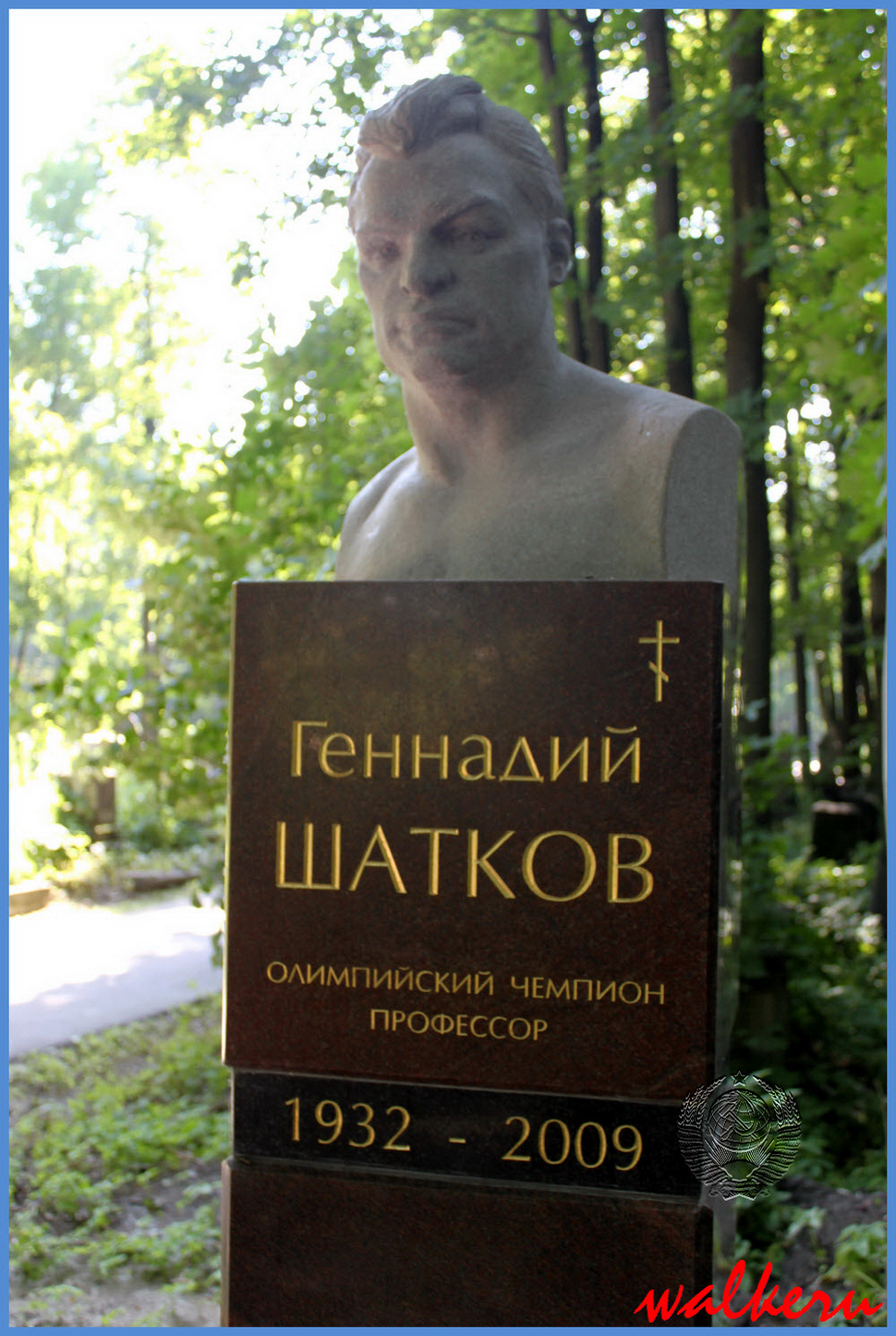 Могила Шаткова Г.И. на Смоленском кладбище